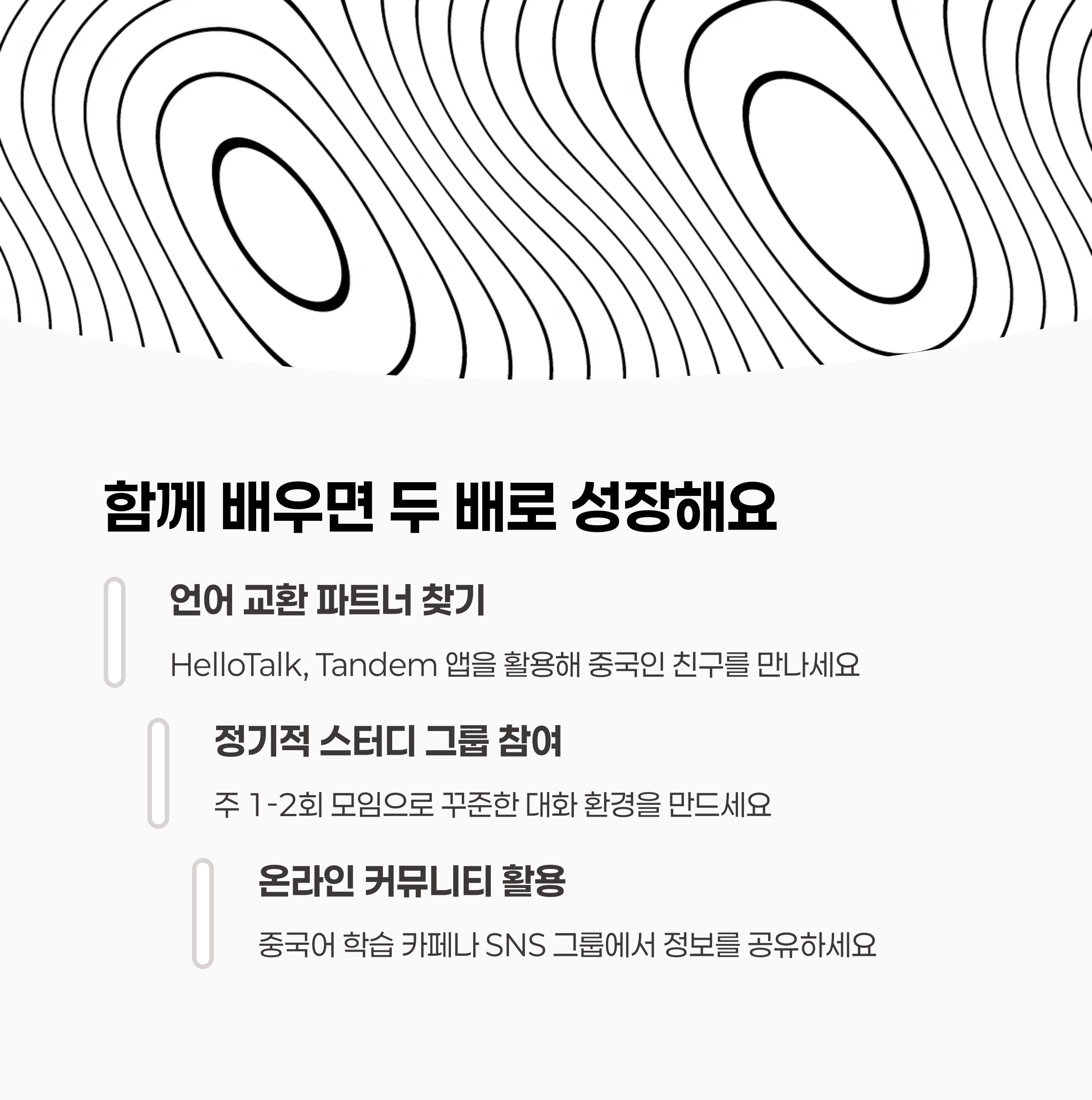 언어 교환 모임이나 중국어 스터디 그룹 활동 이미지