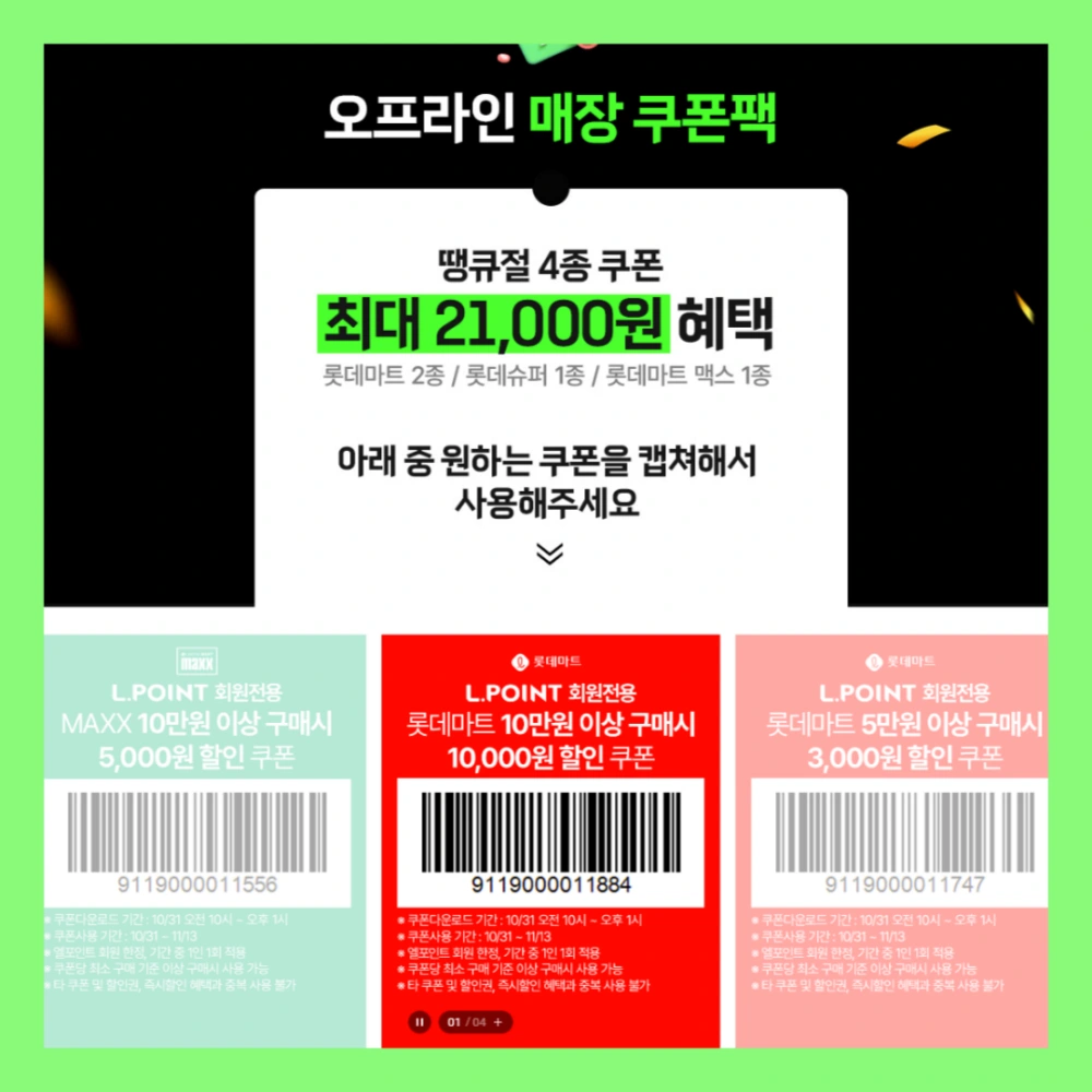 롯데마트-땡큐절