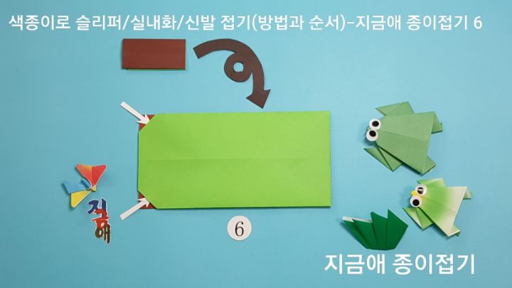방법 6의 설명에 따라 접어줍니다.