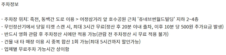 동백 CGV 주차 정보