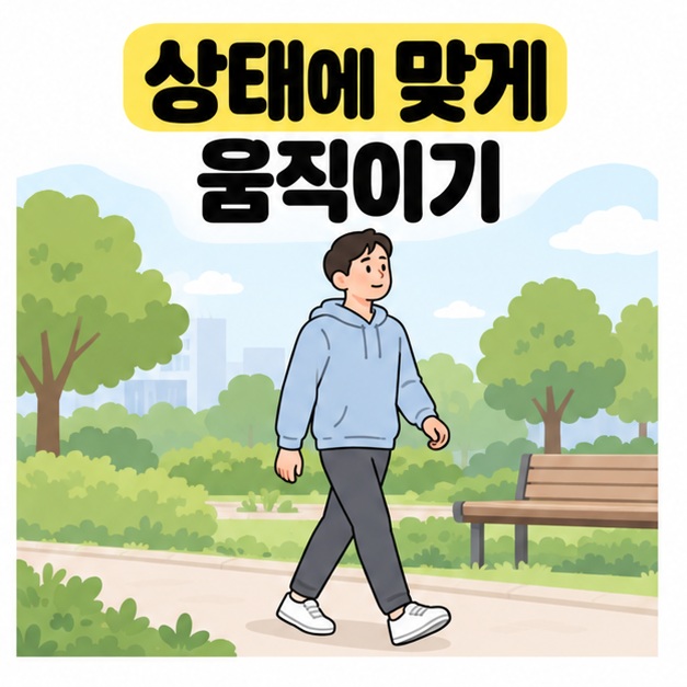 상태에 맞게 움직이기 문구 아래 나무와 벤치가 있는 평탄한 산책로를 걷는 남성
