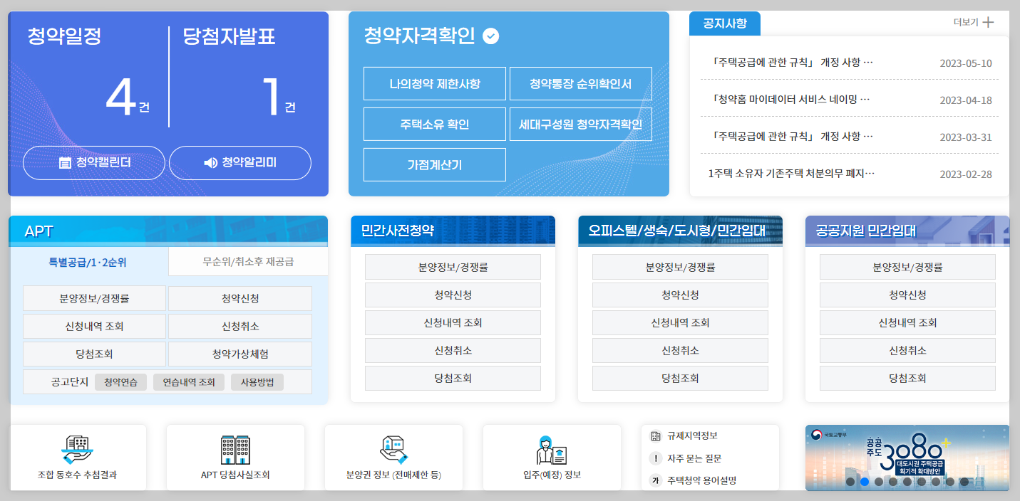 청약홈 홈페이지