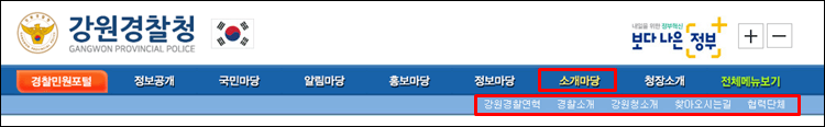 강원경찰청-홈페이지