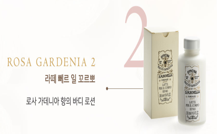 향수보다 향기 좋은 바디로션