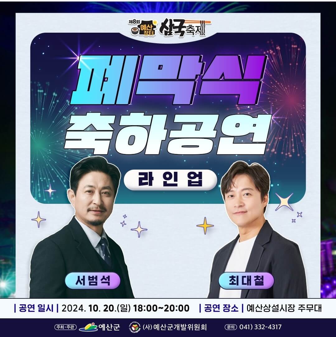 2024 예산축제 안내