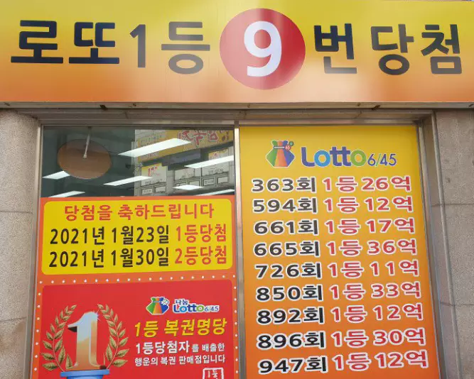 로또-당첨번호-조회-구매-1등-판매점-방청-신청-홈페이지