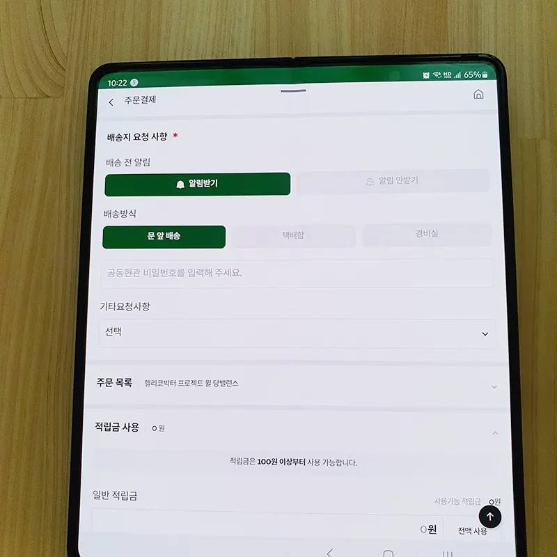 무료배송-요청-사항