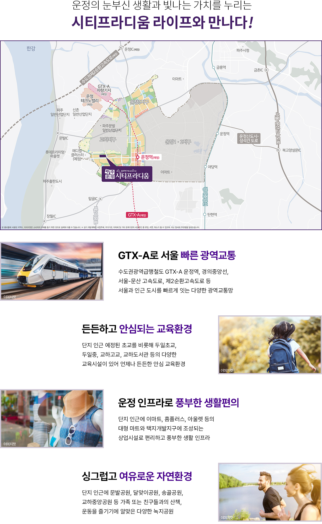 파주 운정 시티프라디움