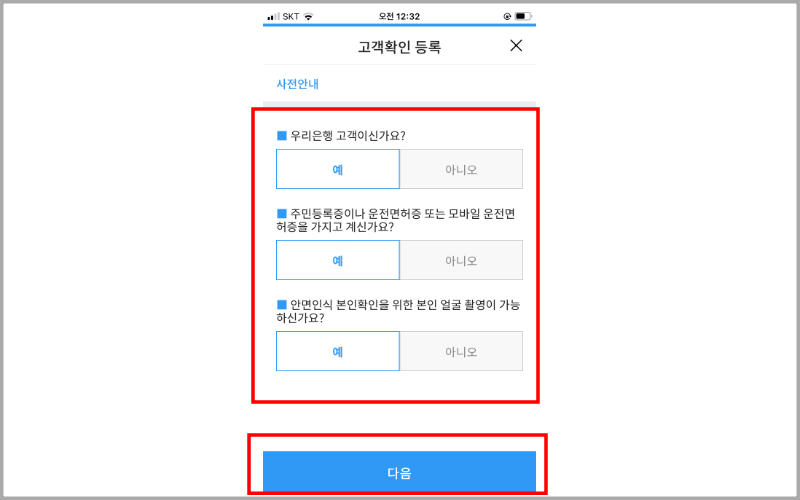 고객확인-등록-예