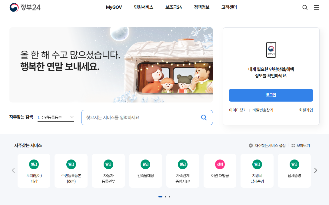 폐업사실증명원 발급방법