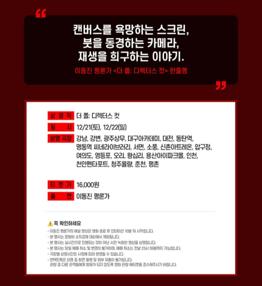 더 폴: 디렉터스 컷