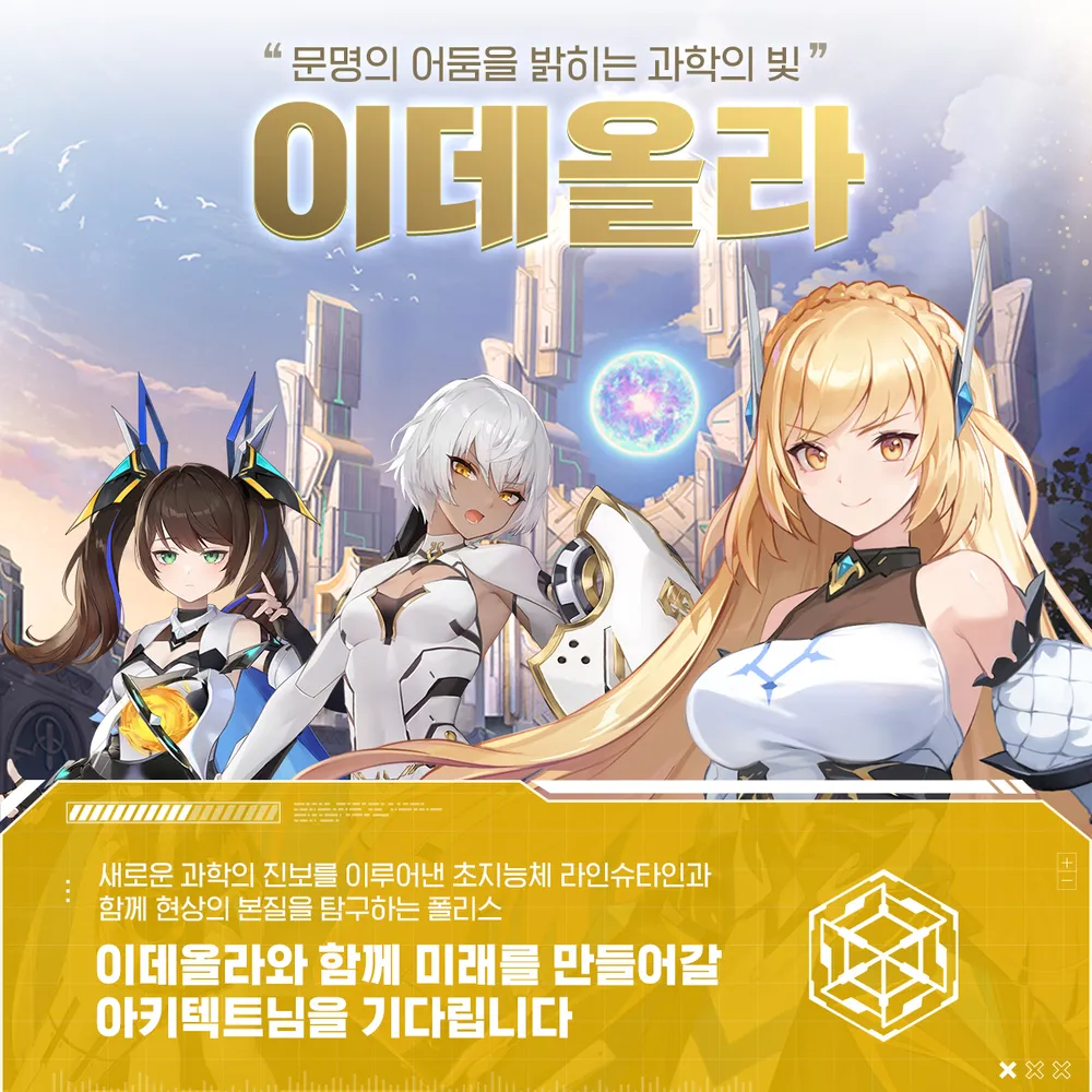 스타시드 이데올라