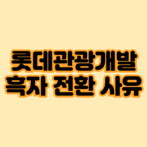 lotte01