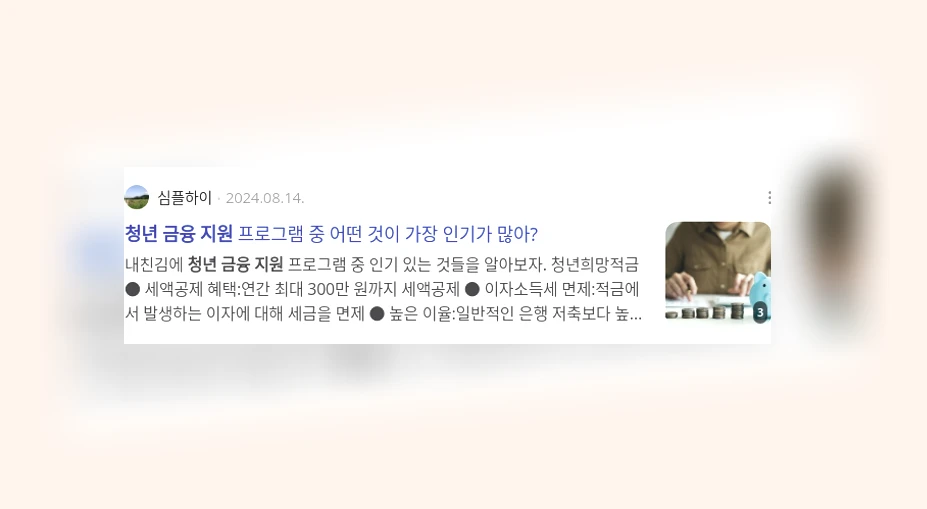 청년 금융 지원_2_subsection