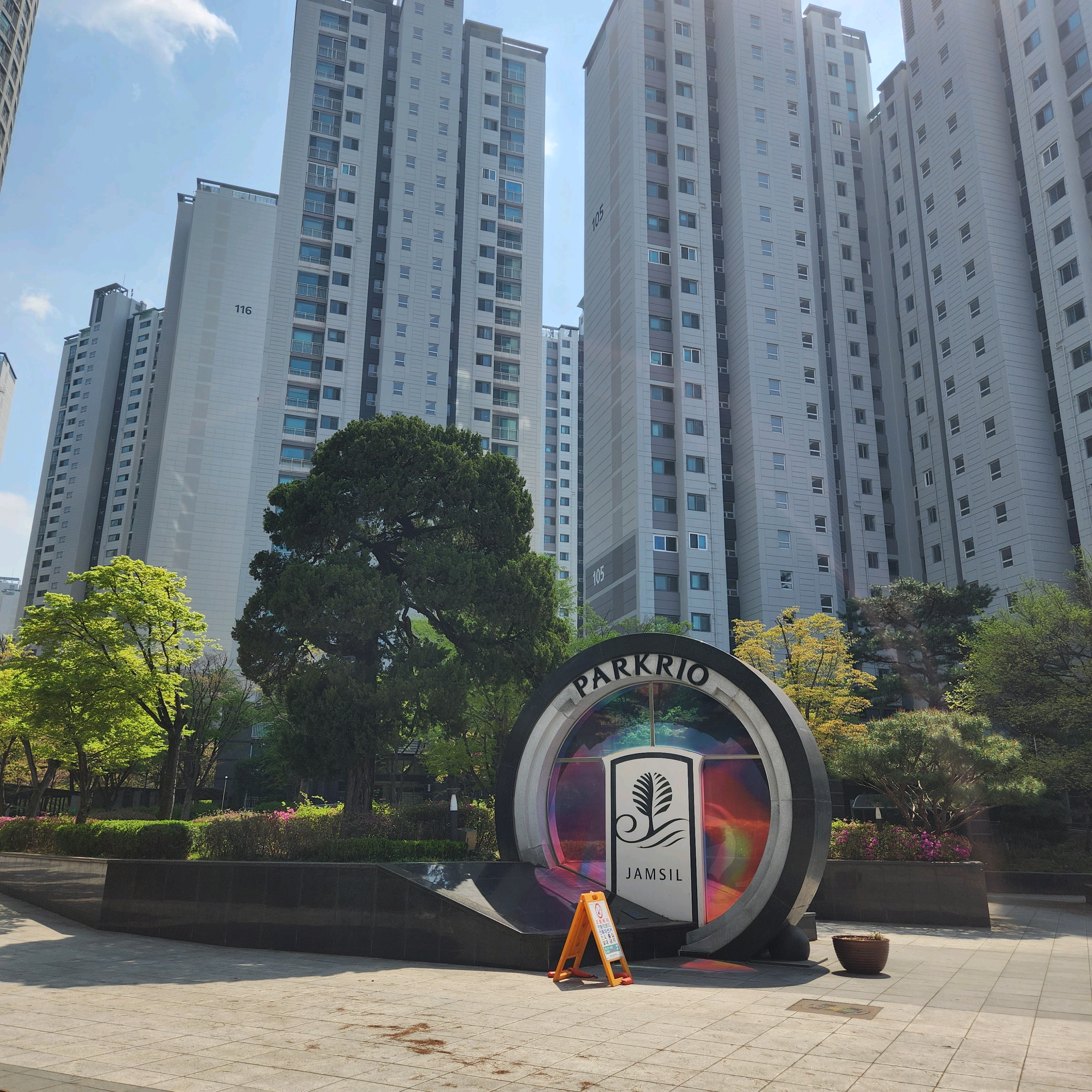 잠실 파크리오 아파트