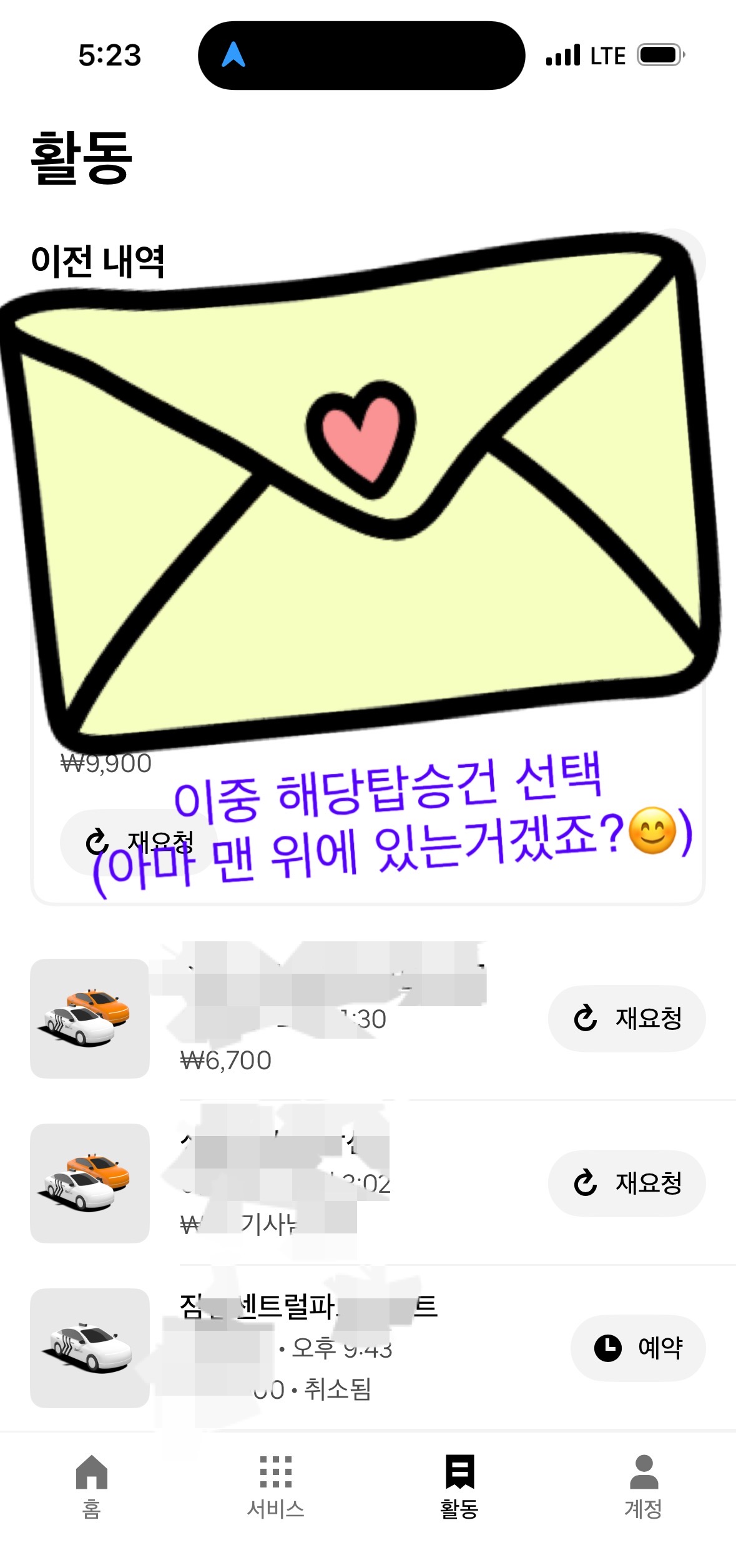 우버 앱 활동 내역에서 해당 탑승 건 선택 화면