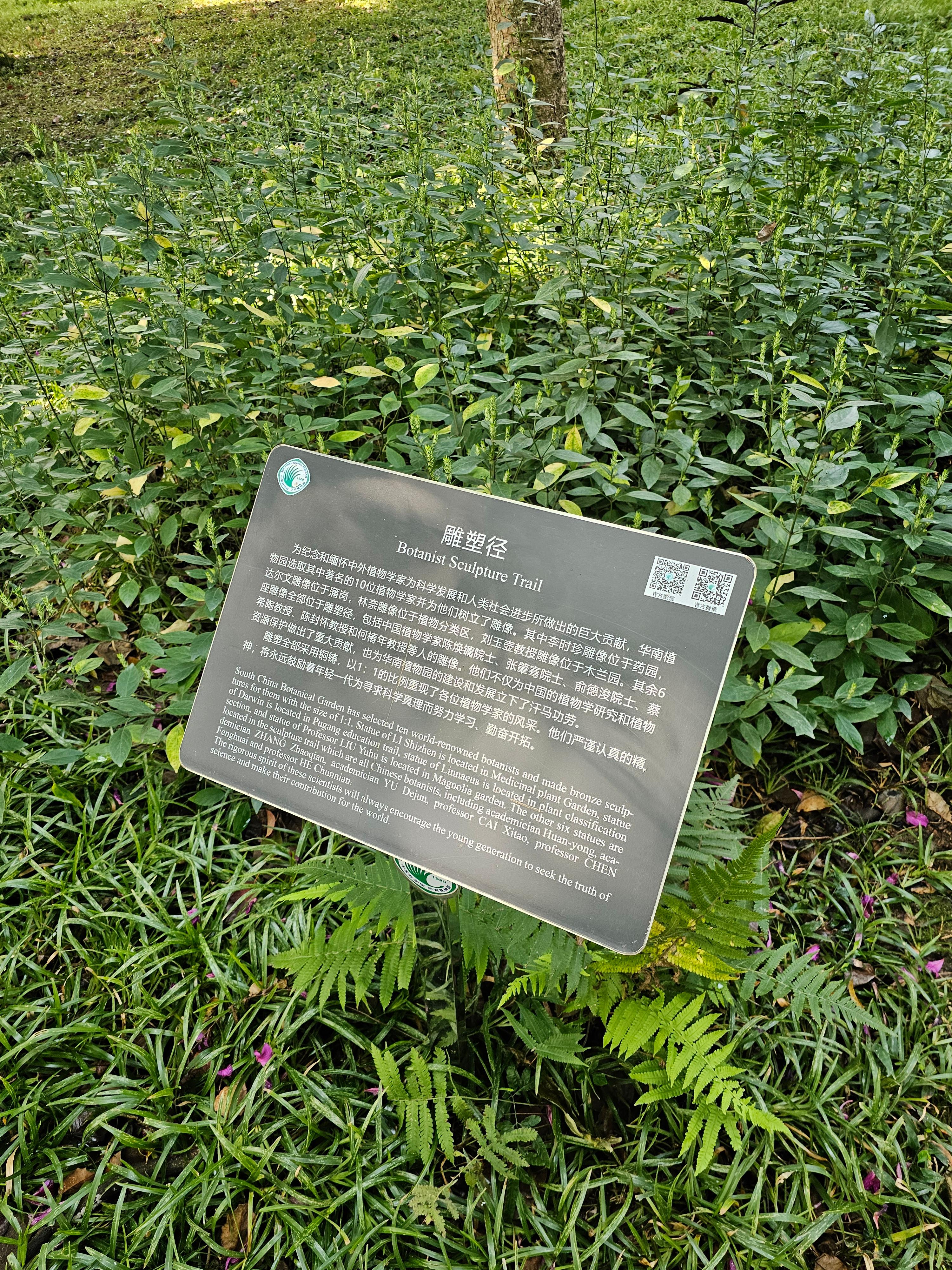 광저우 화남식물원