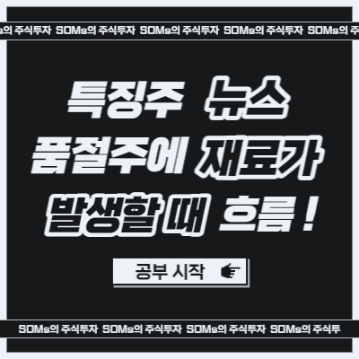 품절주에 재료가 발생하면? - 한국정보통신 데이트레이딩 매매