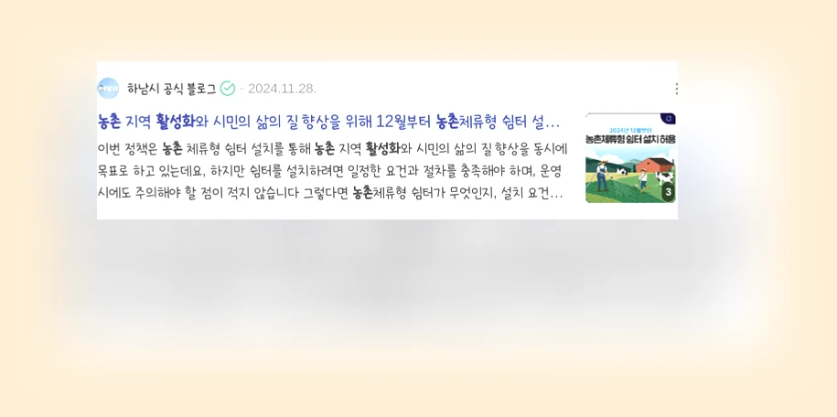 농촌활성화_2_subsection