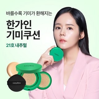 한가인 쿠션