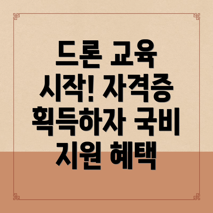 드론 국비지원