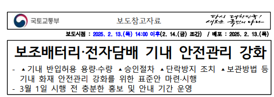 보조배터리기내반입규정