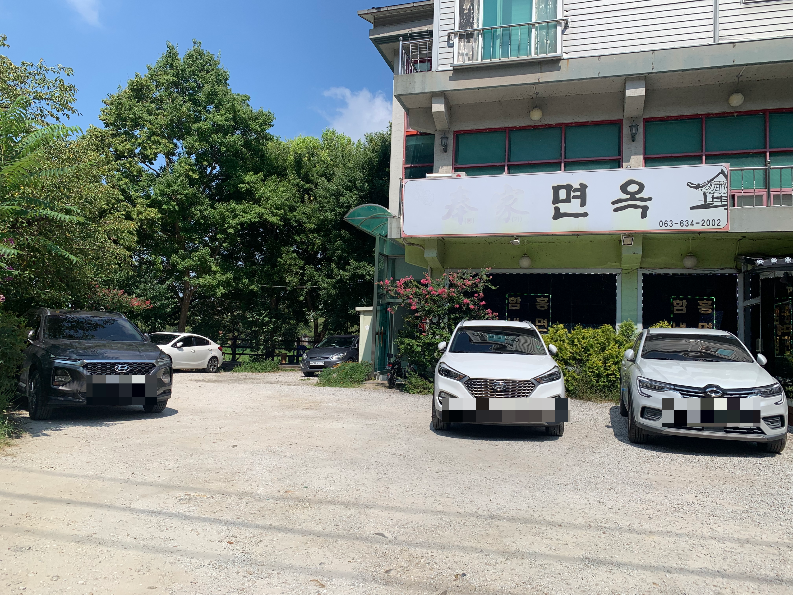 봉가면옥 입구