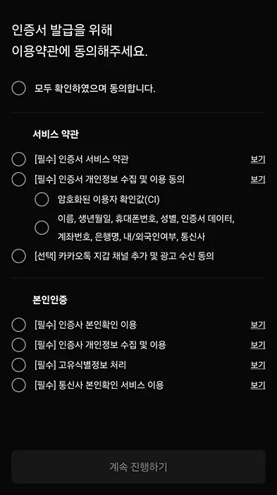 카카오-인증서-발급-방법-1분-해결