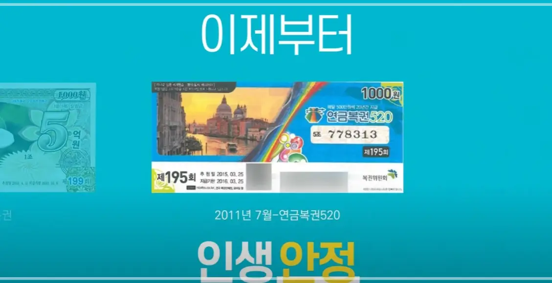 연금복권-실수령액-1등-당첨-세금