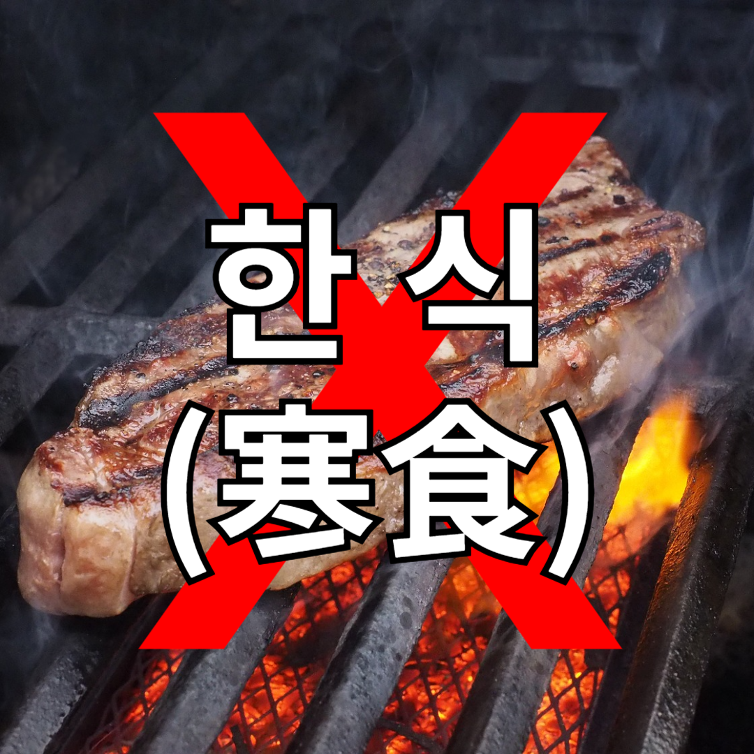 한식