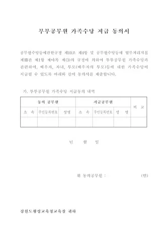 공무원 명절휴가비 지급기준과 교사상여금 지급일 초중고 기간제 교원 설 추석 명절 수당에 대한 안내_7