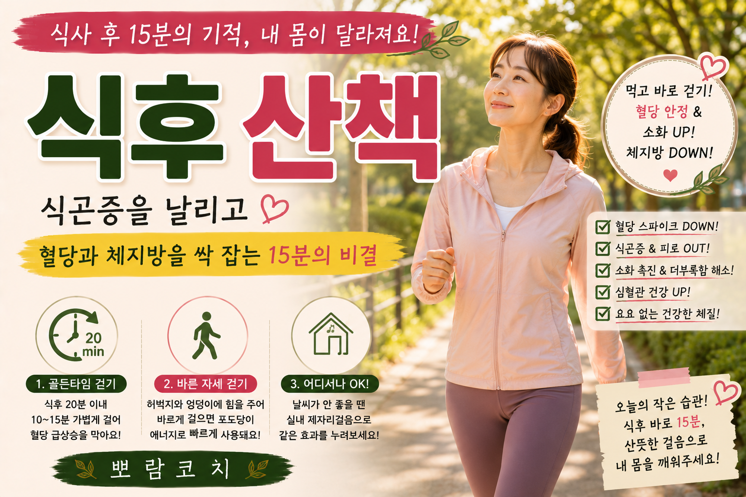 따스한 햇살이 드는 아늑한 공원 산책로를 바른 자세로 산뜻하게 걸어가고 있는 모습