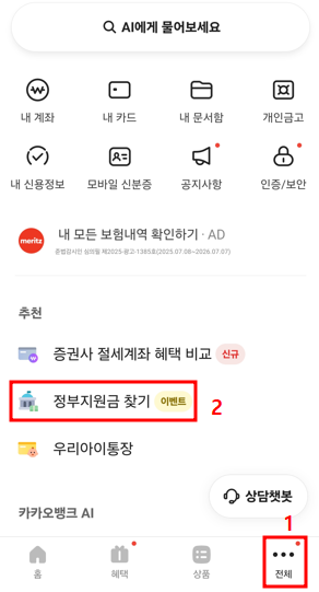 카카오뱅크 정부지원금 관련 사진