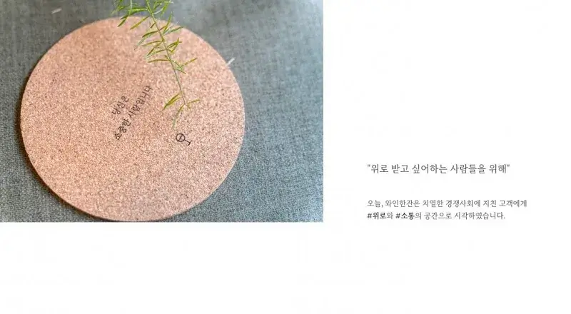 오늘와인한잔-창업-경재력-2가지