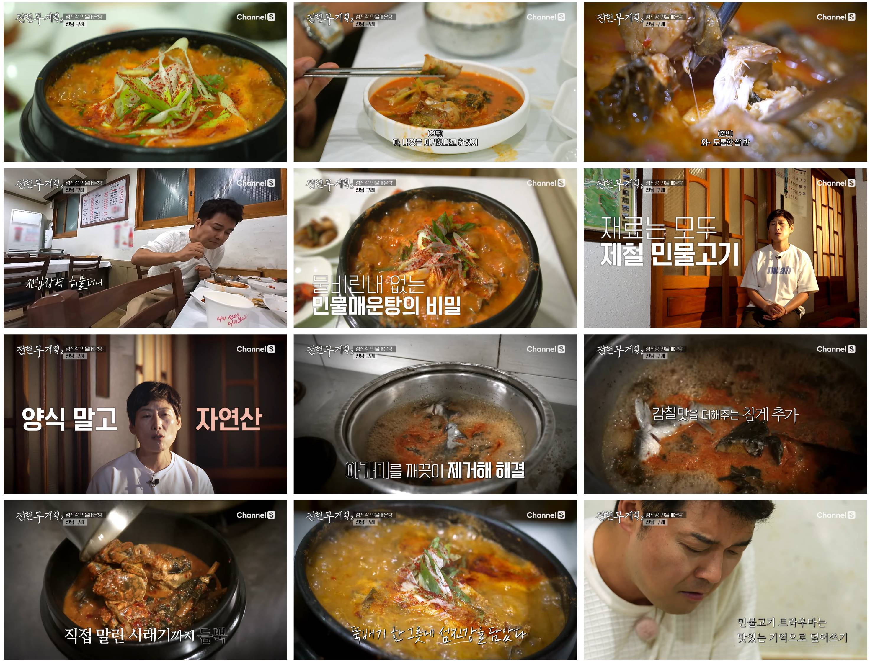 민물메기참게 매운탕