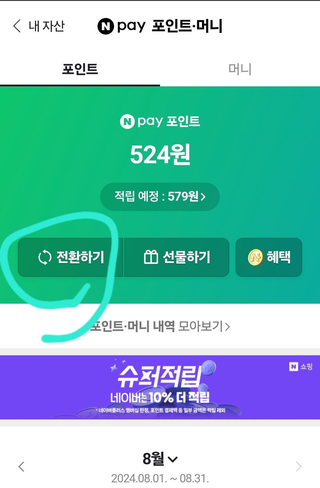 여기서 전환하기 버튼을 선택