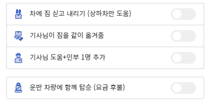 운송 옵션 선택