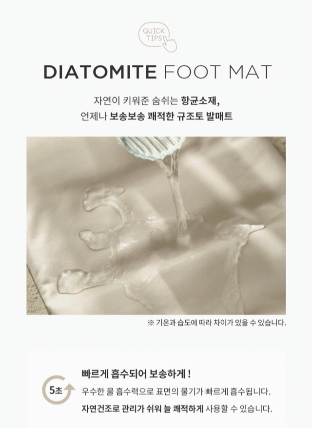 규조토 발매트 고르는법 흡수력 건조 속도 비교