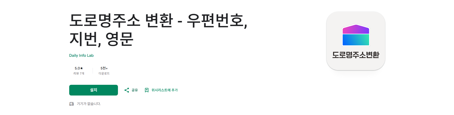 도로명주소 지번주소 변환, 도로명주소 검색 하고 찾기