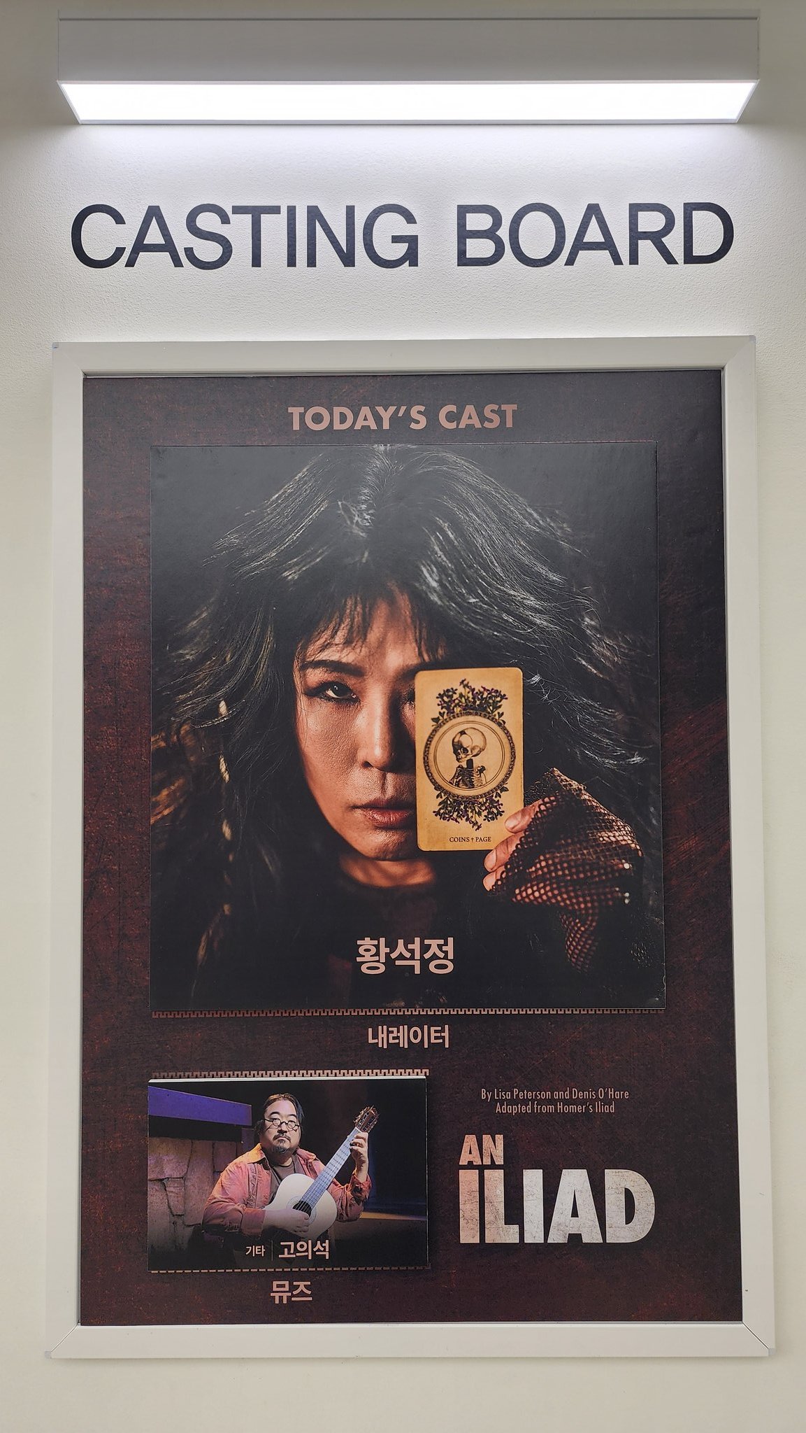 2024년 7월 3일 연극 일리아드 캐스팅 보드
내레이터 - 황석정
뮤즈 - 고의석 기타리스트