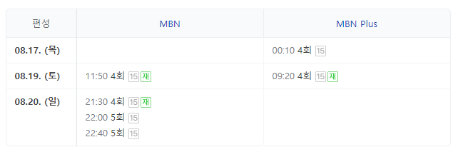 편성표