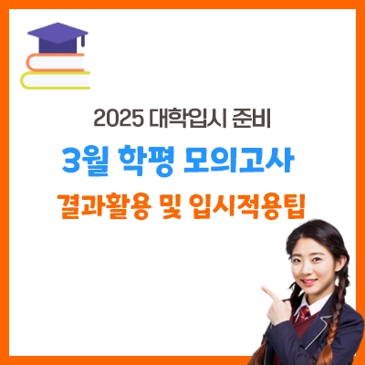 3월학평-모의고사