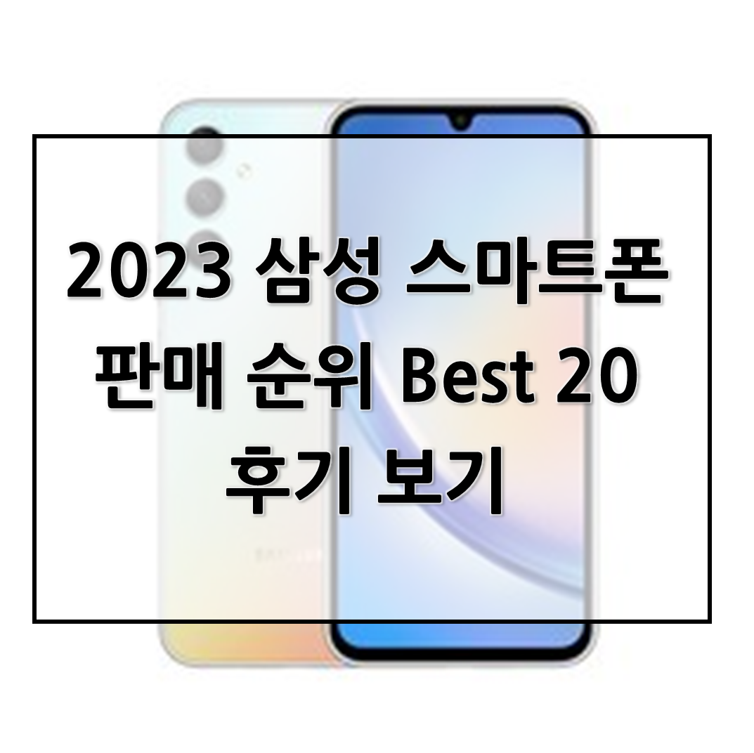 삼성스마트폰
