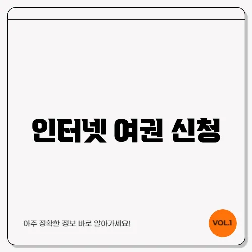 인터넷 여권 신청