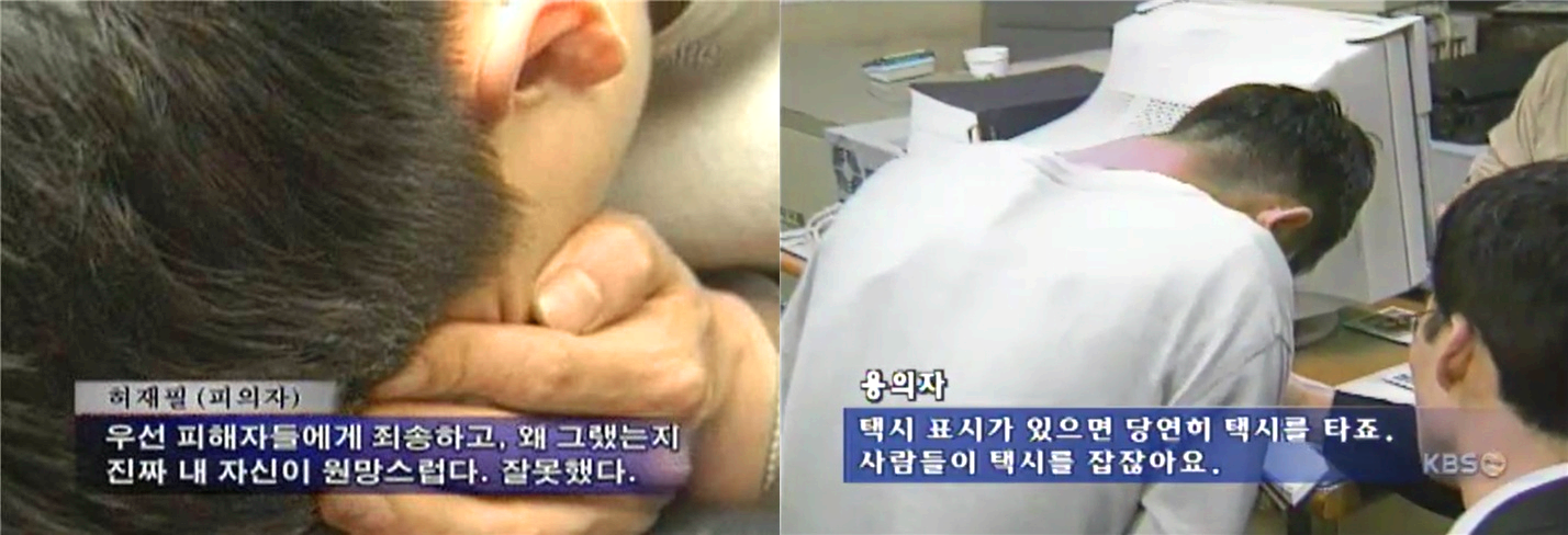 <허재필 - 용인 연쇄살인사건>