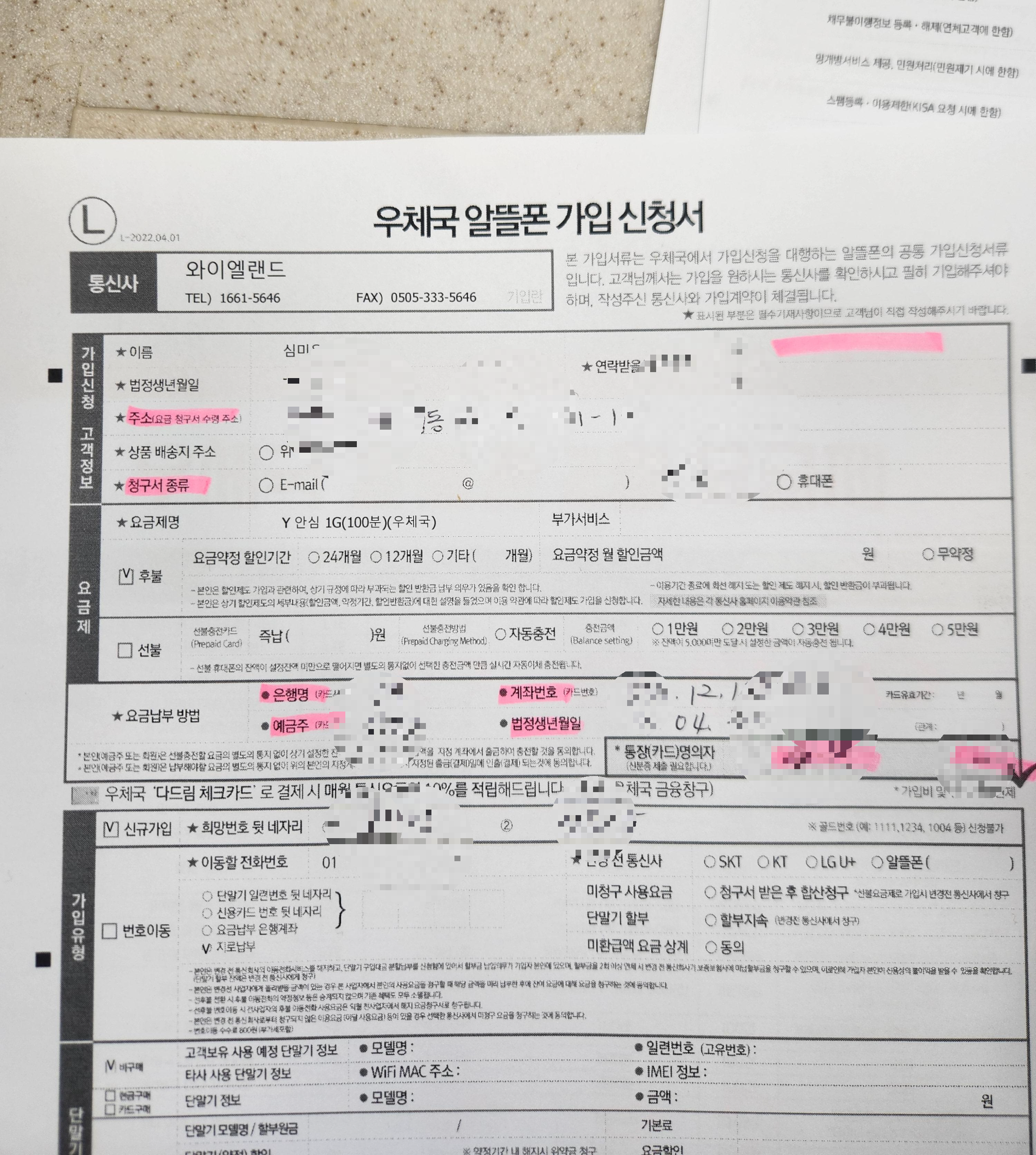 알뜰폰 정의, 가입방법