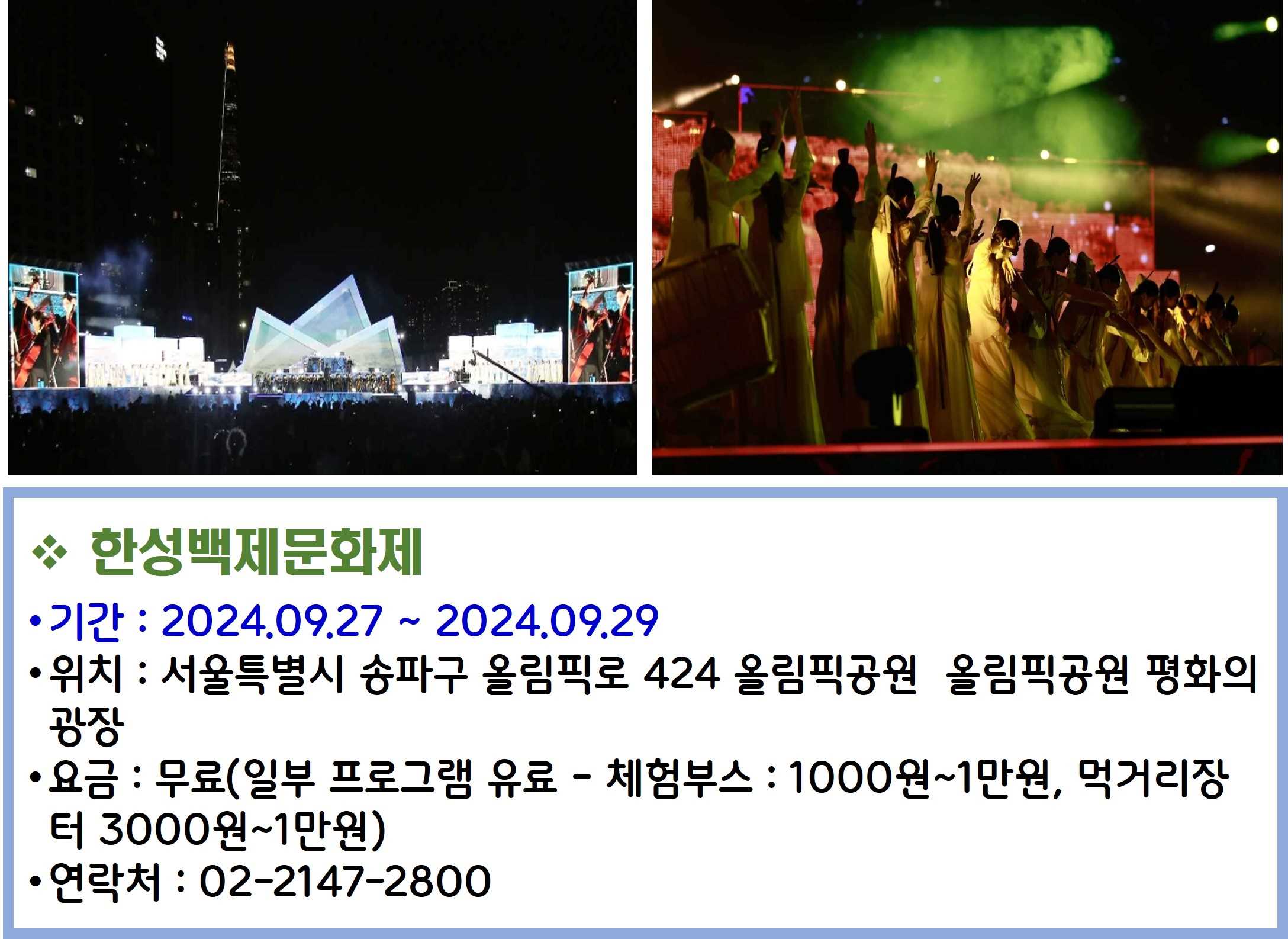 한성백제문화제