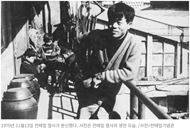 전태일 열사 생전 모습