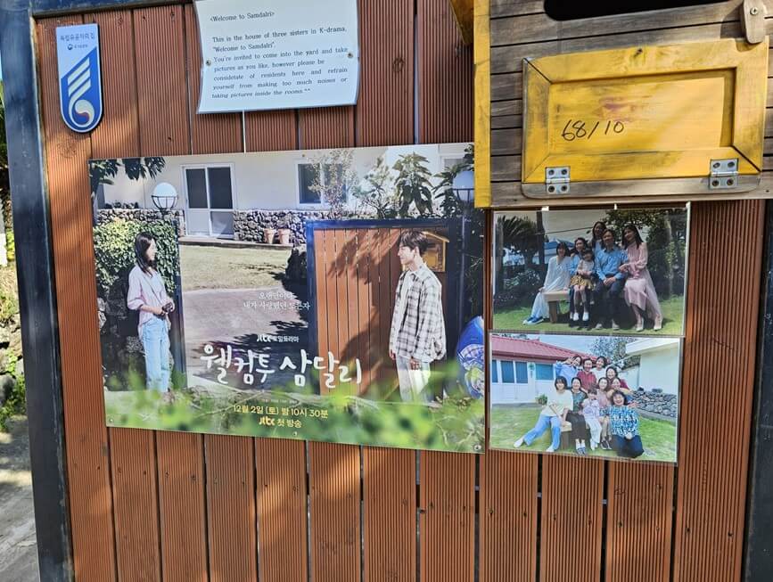 삼달이 집 정문