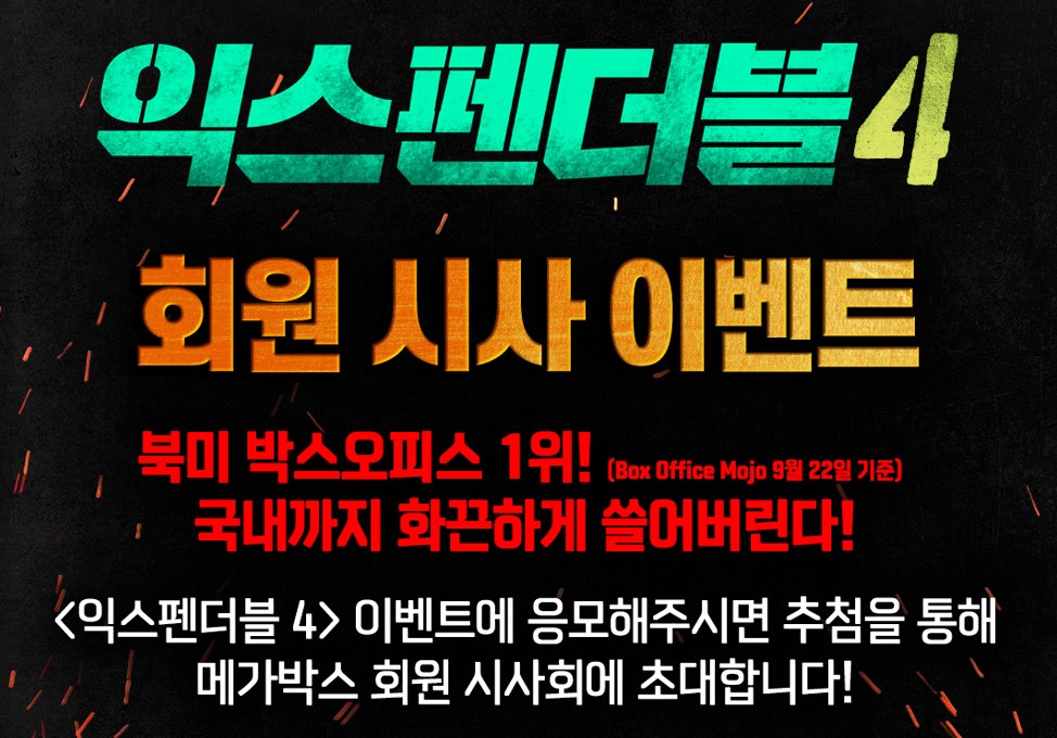 익스펜더블 4